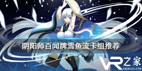 阴阳师百闻牌S3犬神养狗流玩法攻略 卡组配置详情一览.png