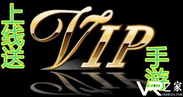 上线送vip8手游_上线送vip8公益服