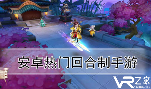 最热门的回合制手游_人多的回合制手游