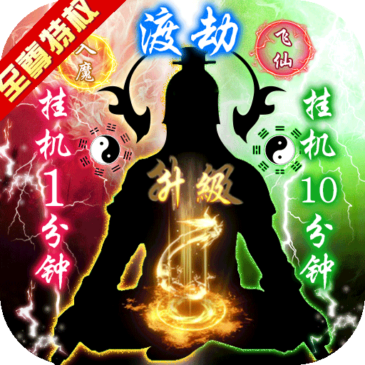 热血封神（至尊特权）.png