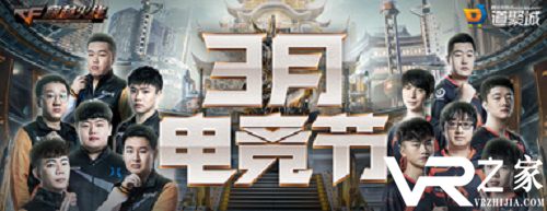 《穿越火线》3月电竞节活动地址