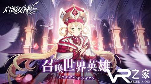 《启源女神》阿斯嘉德秘宝活动