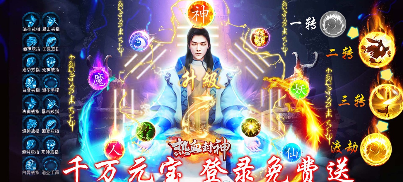 热血封神(至尊特权).png