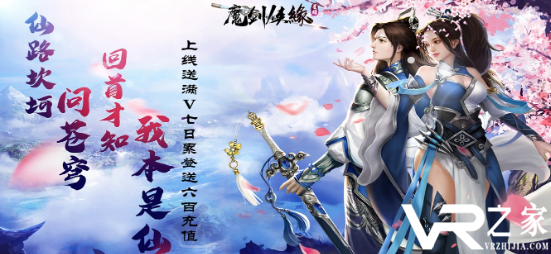 《魔剑侠缘（星耀特权）》全新福利版本今日0930震撼来袭.png