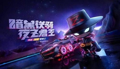 《跑跑卡丁车》手游佐罗尼欧属性介绍