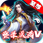 御剑江湖（至尊特权）.png