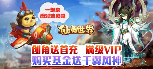 《仙灵世界（复古绿色服）》上线送首充，绑定元宝30000