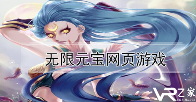 无限送元宝网页游戏_网页游戏无限元宝sf