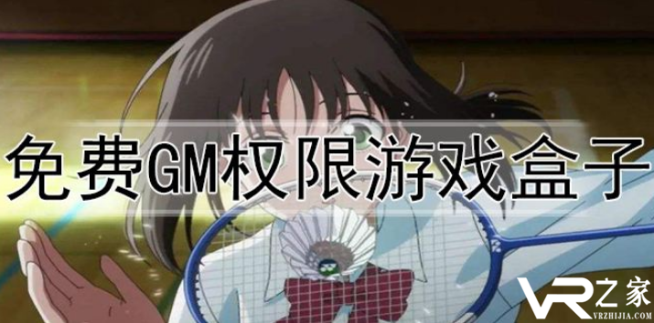 gm权限游戏盒子_内置gm权限手游_免费gm权限手游