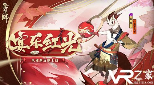 阴阳师风狸宴乐红光.jpg