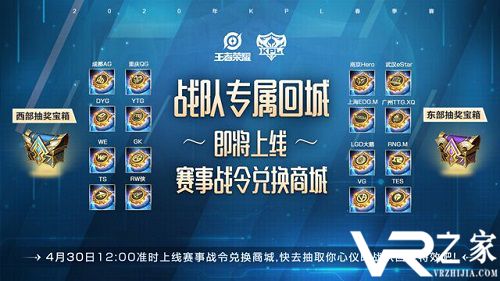 《王者荣耀》战队专属回城特效获取方法