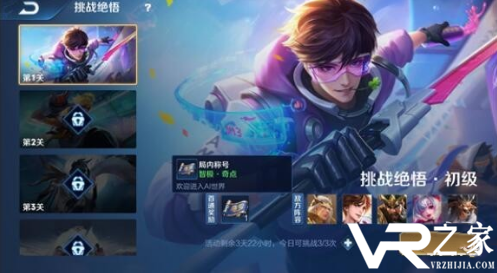 王者荣耀挑战绝悟选什么英雄好？挑战绝悟强势英雄推荐