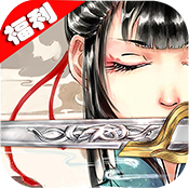 混乱封神（福利特权）.png