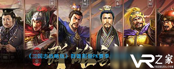 《三国志战略版》陆抗带什么战法 陆抗战法搭配推荐