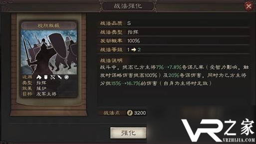 《三国志战略版》陆抗带什么战法 陆抗战法搭配推荐2.png
