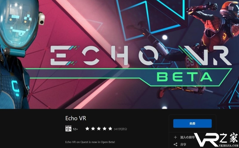 Quest版《Echo VR》开启公测，正式版有望免费.png