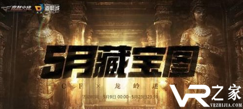 CF5月藏宝图活动地址