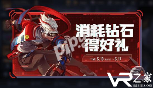 王者荣耀钻石消耗活动2020