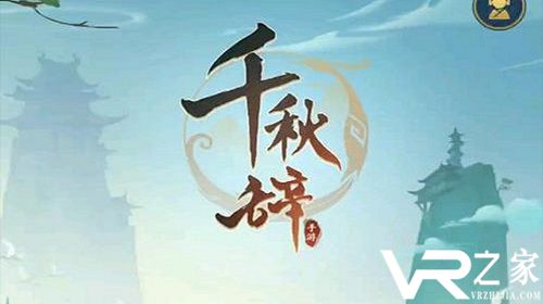 《千秋辞》初始英雄推荐