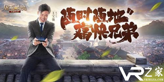 超变手游传奇王宝强_王宝强代言的传奇霸业