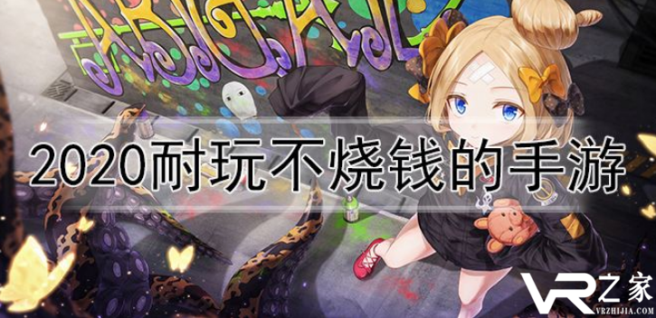 2019耐玩不烧钱的手游排行_2019耐玩不烧钱的回合制手游