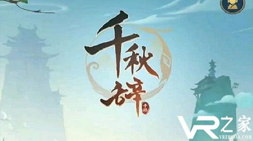 《千秋辞》英雄碎片获取方法