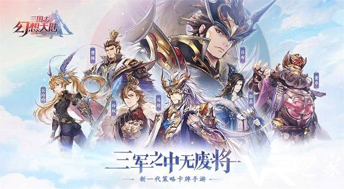 《三国志幻想大陆》神将快速获取方法