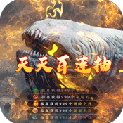 武动九天（送装备永抽）.gif