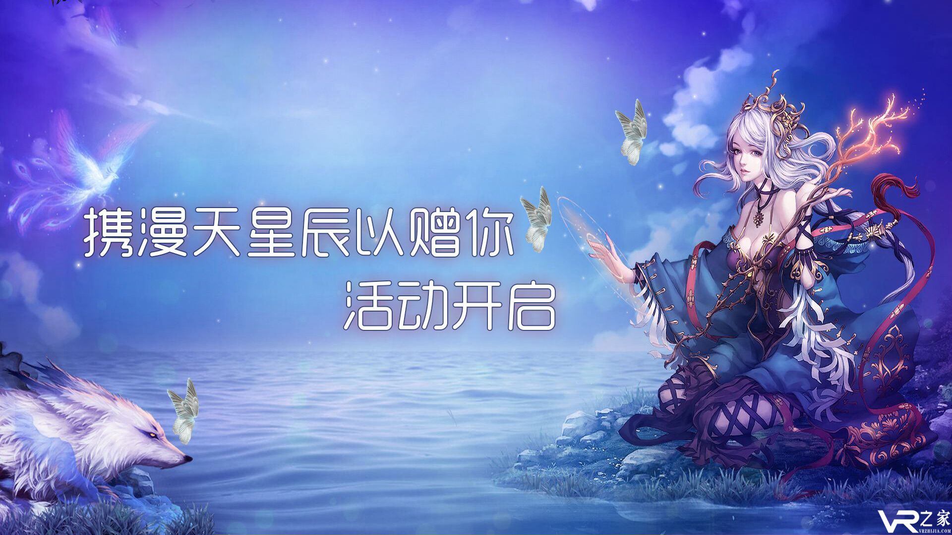 携浪漫星辰以赠你活动