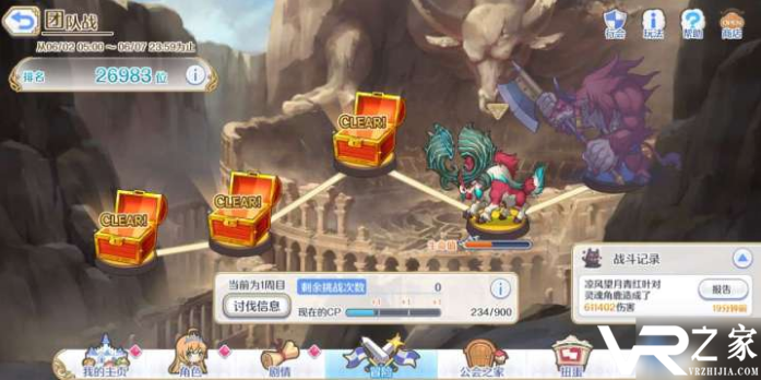 《公主连结》金牛座公会战怎么打