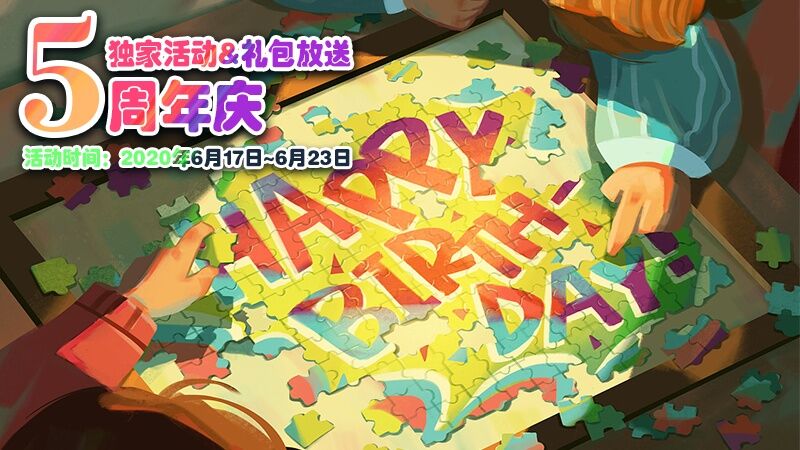 VR之家活动5周年礼包大放送