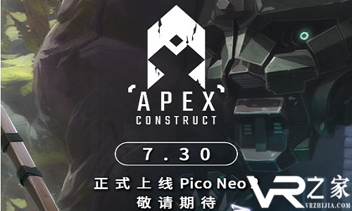 Apex Construct登陆Pico Neo 2