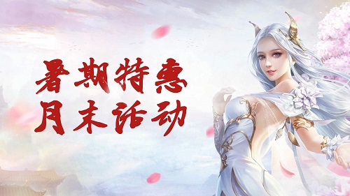 VR之家暑期特惠月末活动来袭！