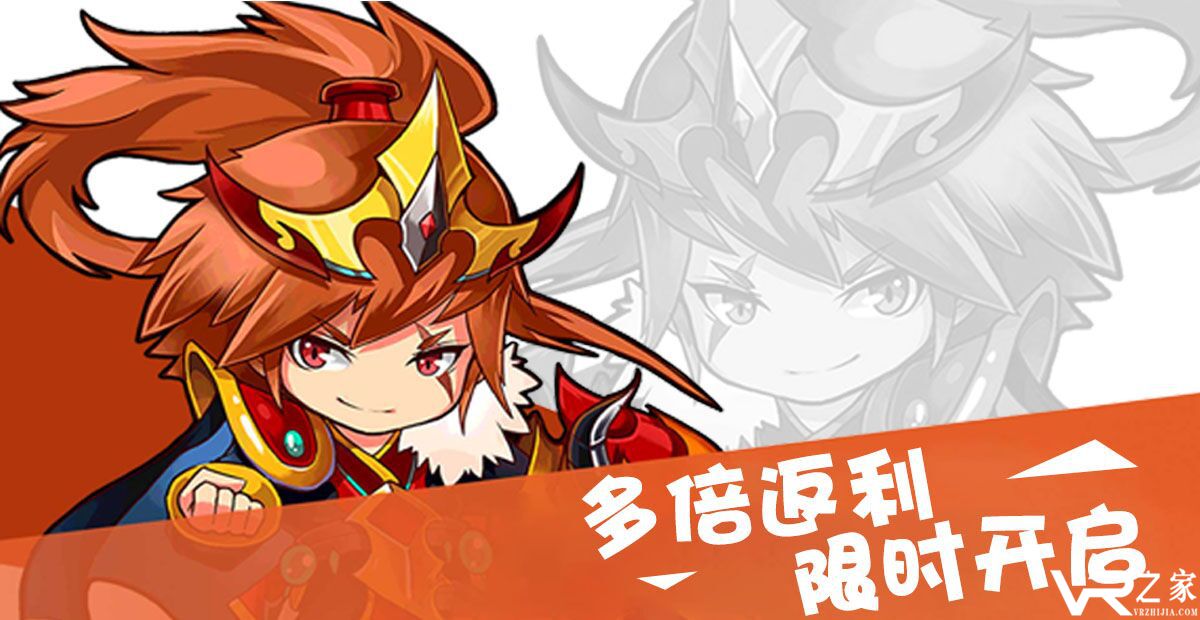 VR之家多倍返利活动限时开启