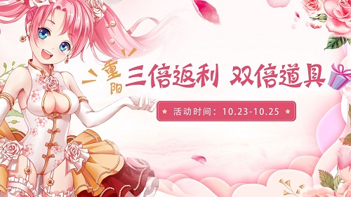 VR之家重阳福利来袭！三倍返利，双倍道具！