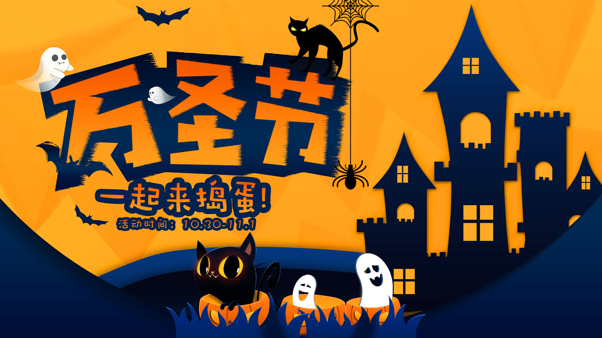 VR万圣节活动来袭，不给糖就一起来捣蛋吧