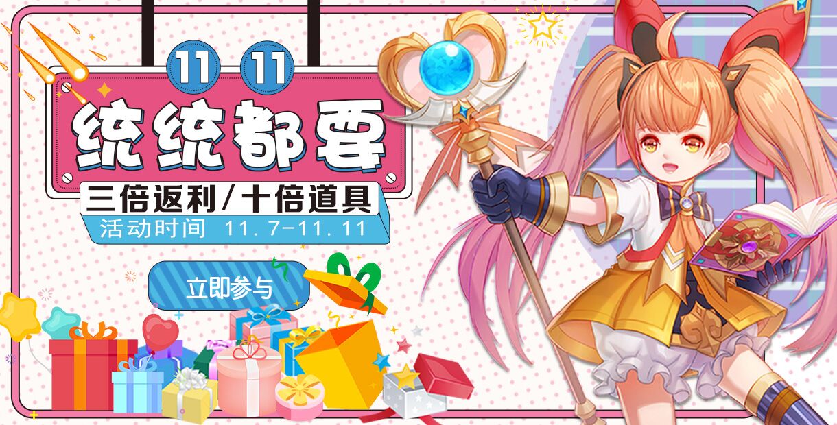 三倍返利十倍道具！VR之家双十一活动强势来袭！