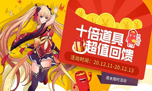 十倍道具，超值回馈！VR之家周末限时活动来啦~