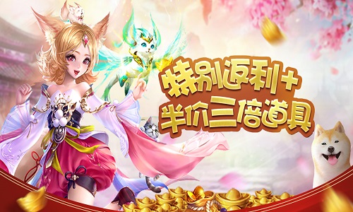 特别返利半价三倍道具！VR之家周末充值返利活动开启！