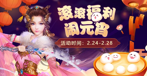 滚滚福利闹元宵，VR之家充返福利来袭！