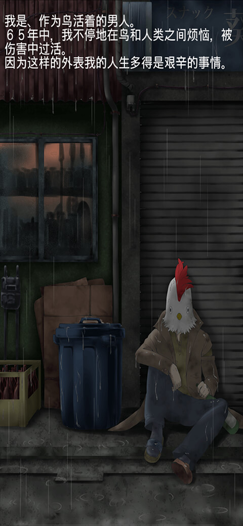 作为鸟而生的男人有着那样壮烈的人生(4)