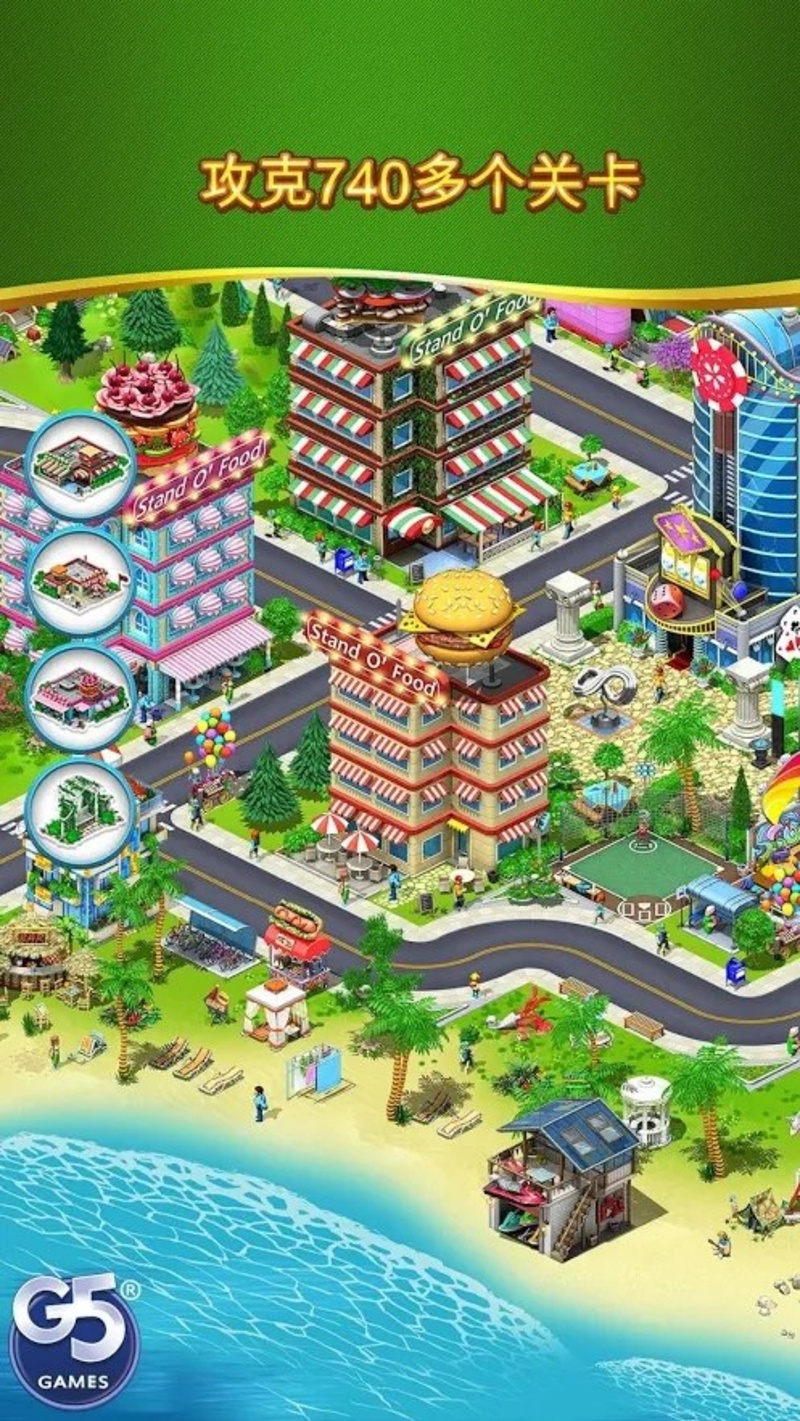 超级汉堡城市(1)