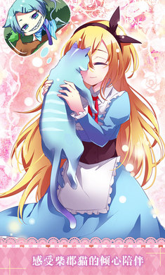 爱丽丝与仙境里的猫(5)