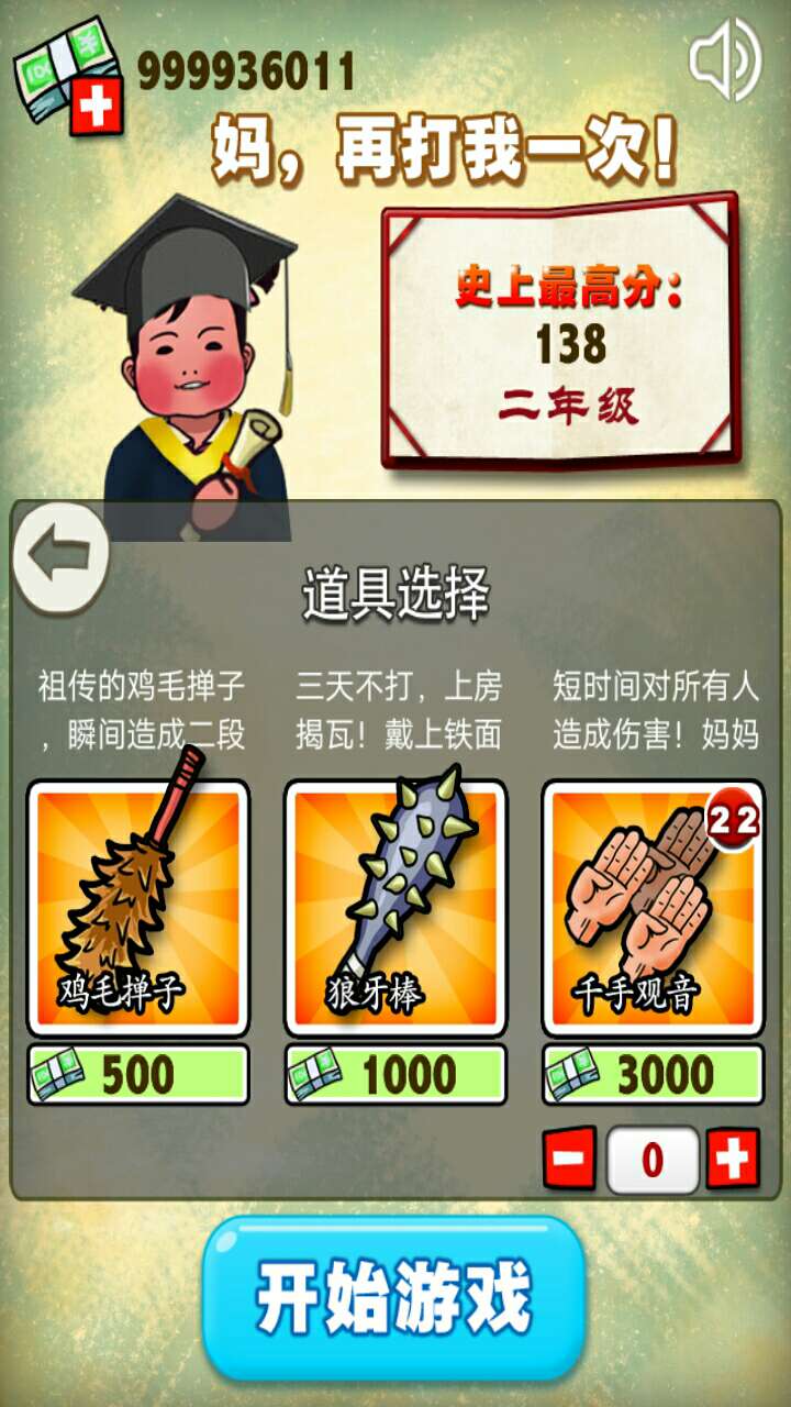 妈妈再打我一次(1)