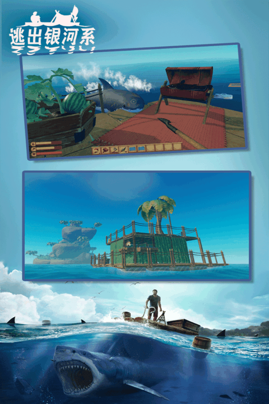 逃出银河系木筏求生(2)