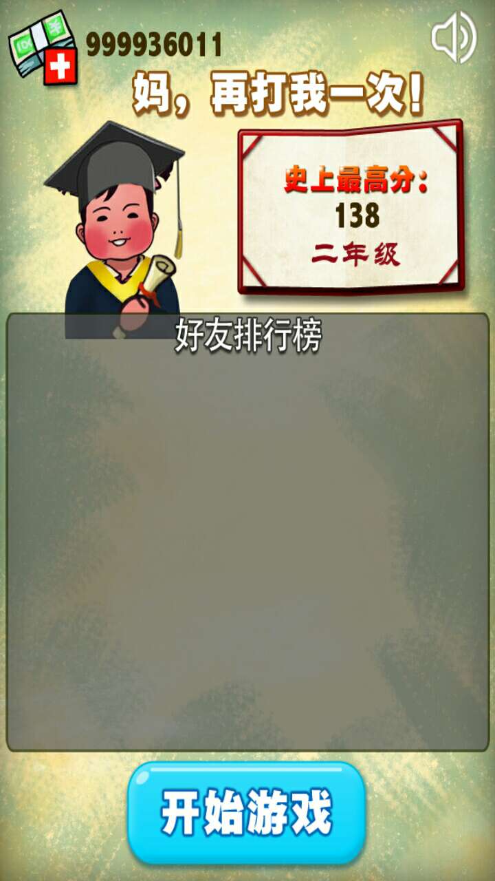 妈妈再打我一次(4)