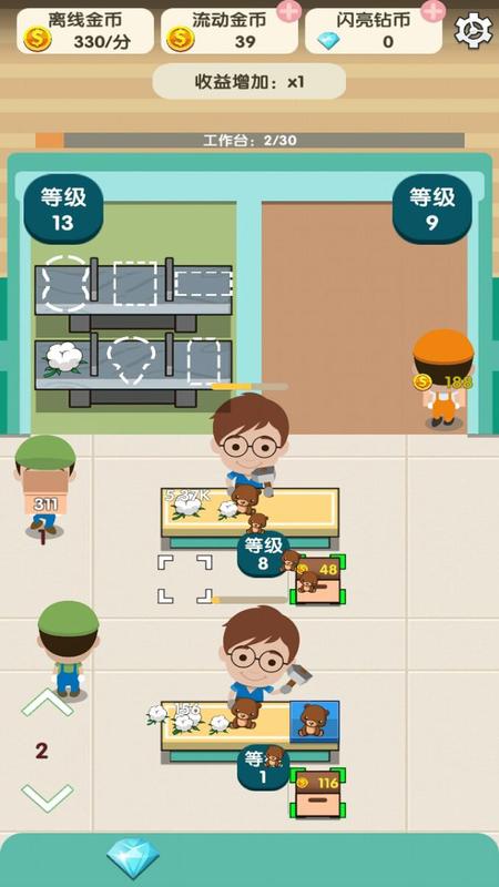 闲置车间大亨(2)