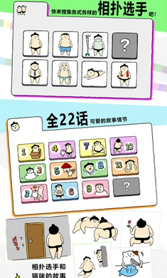 捡到相扑选手(4)