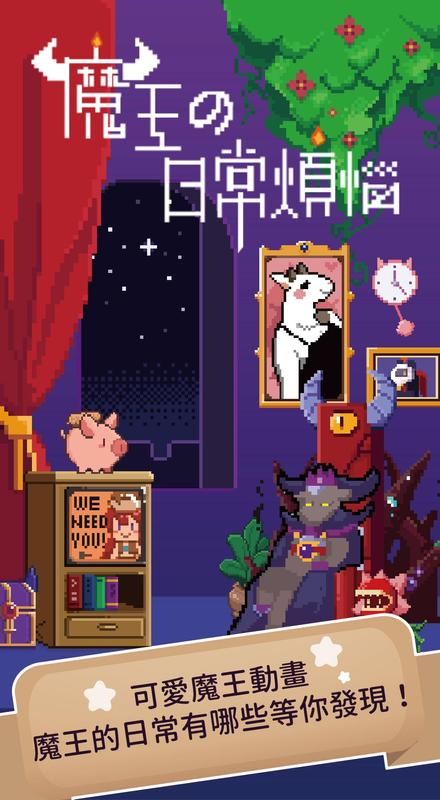 魔王的日常烦恼(5)