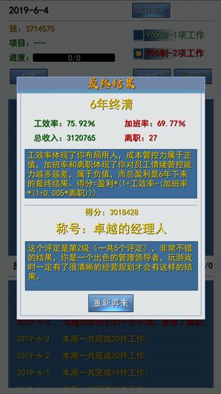 996的真实老板篇(2)